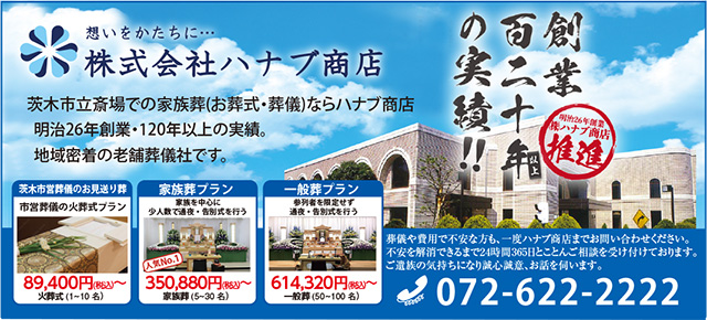 ハナブ商店バナー