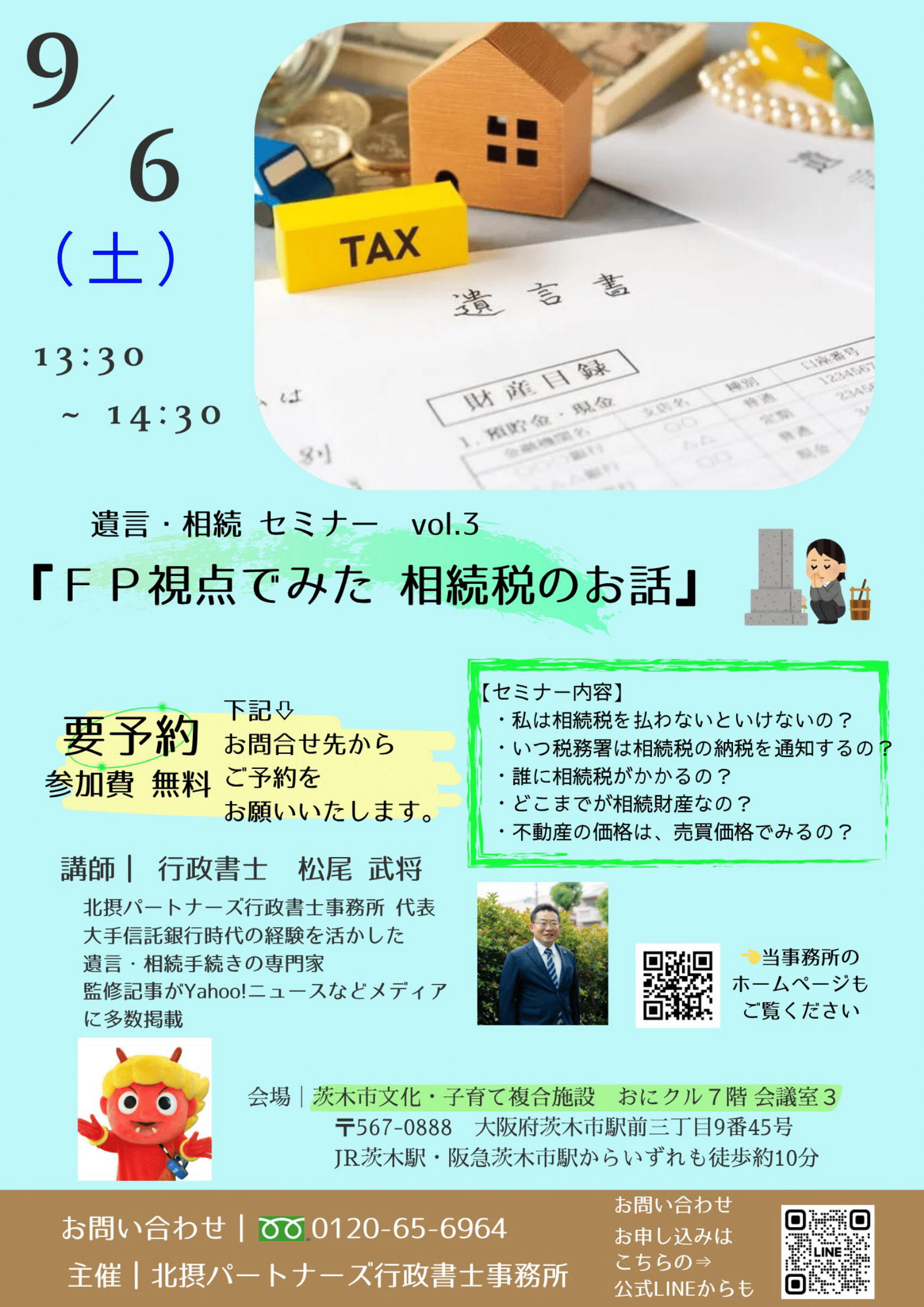 遺言・相続セミナーvol3