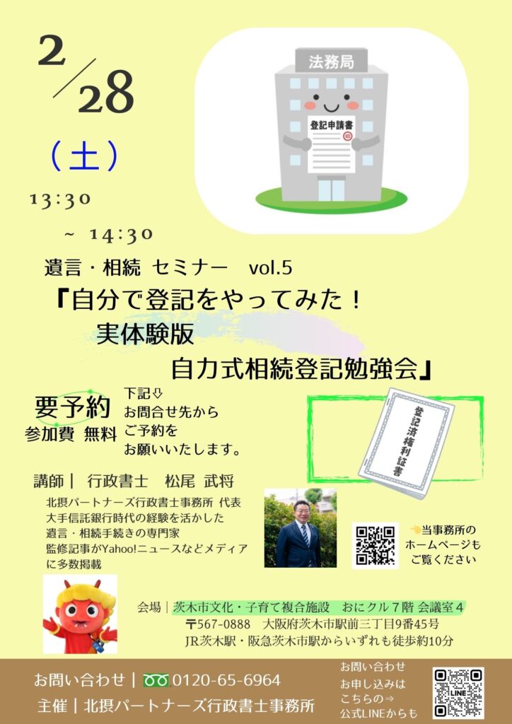 セミナーvol5相続登記勉強会