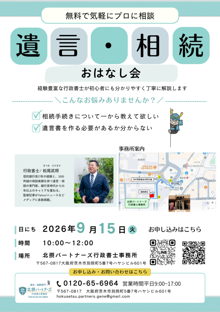 第5回 遺言・相続おはなし会